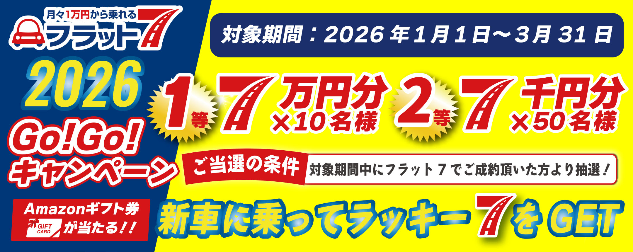 GoGoキャンペーン